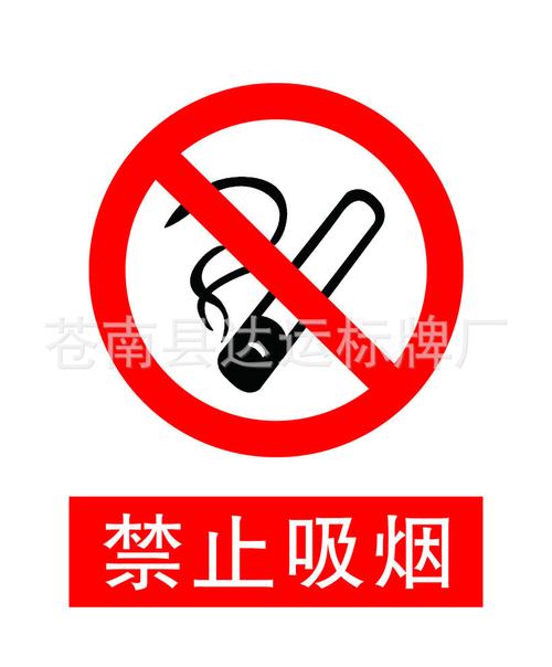 车间严禁烟火/安全警示标志牌/禁止吸烟安全标识牌标示牌 批发